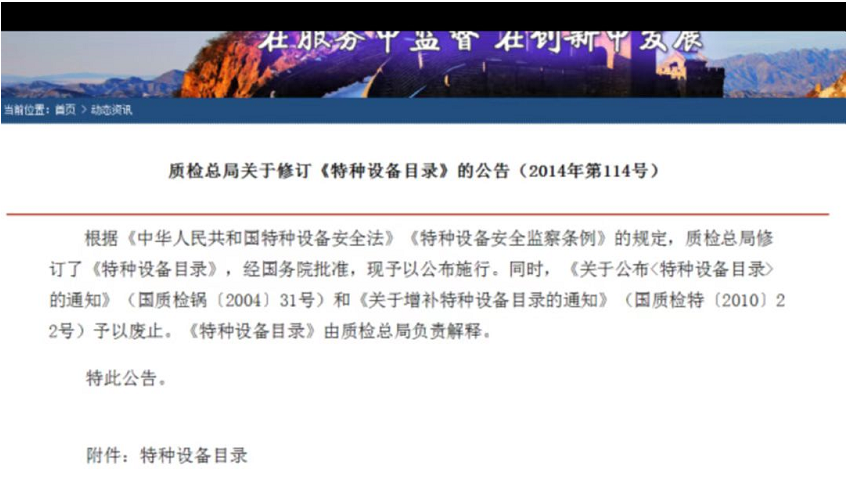 2014质检局文件.jpg 2014质检局文件.jpg