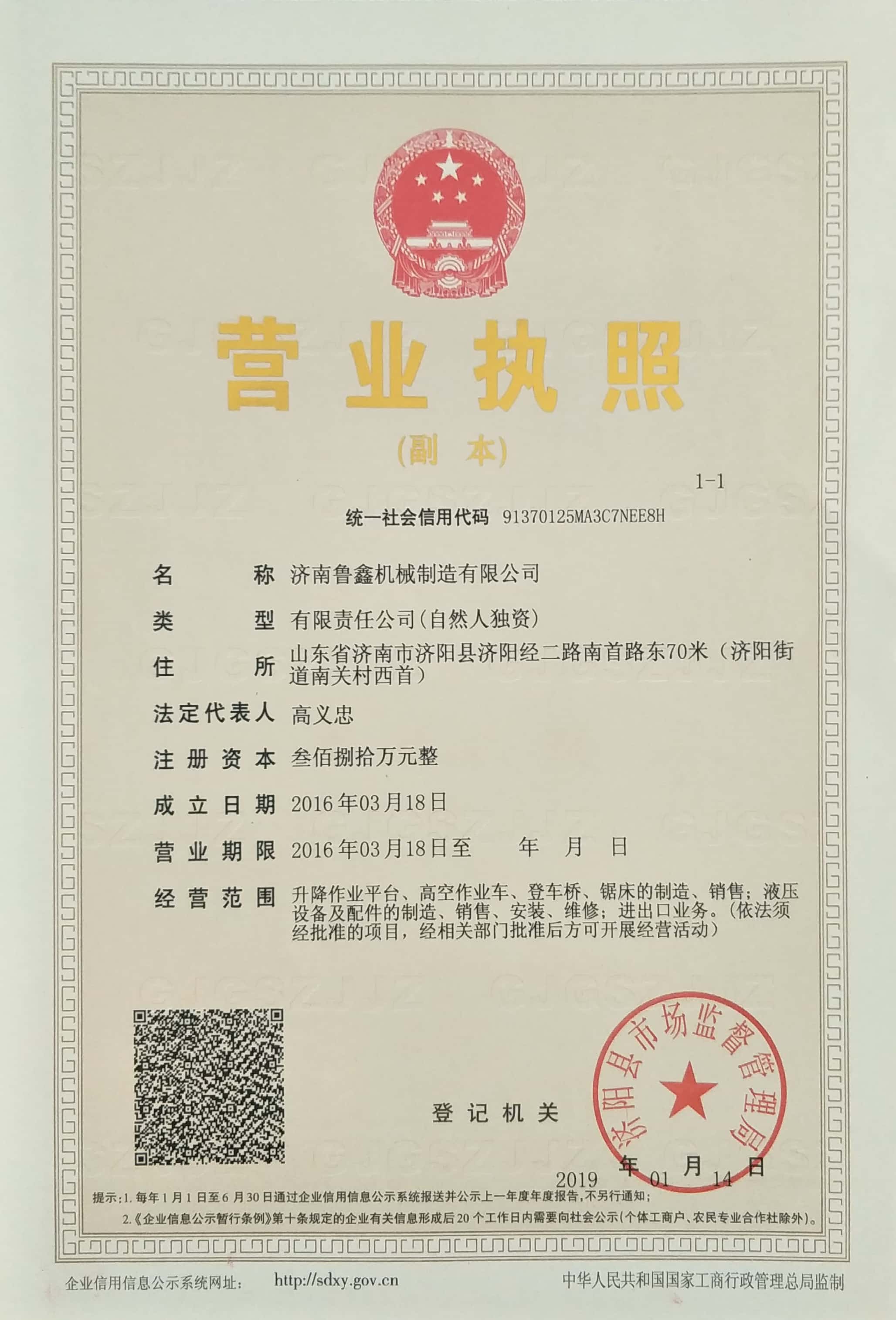 鲁鑫营业执照正本.jpg 鲁鑫营业执照正本.jpg